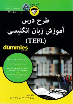 طرح درس آموزش زبان انگلیسی دامیز/آوند دانش
