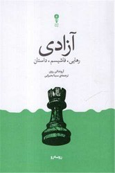 آزادی/ وزن دنیا