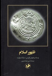 ظهور اسلام/امیر کبیر